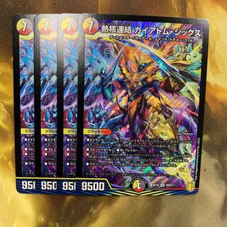 熱核連結 ガイアトム・シックス