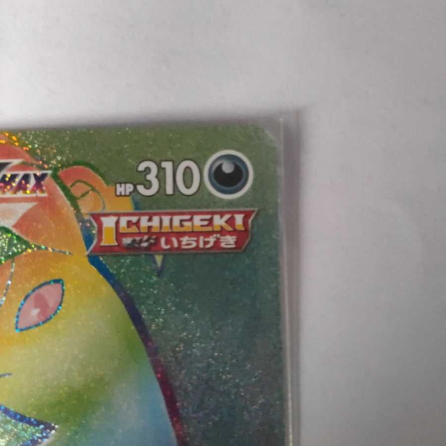 ポケモンカード　ブラッキーVMAX HR 094/069