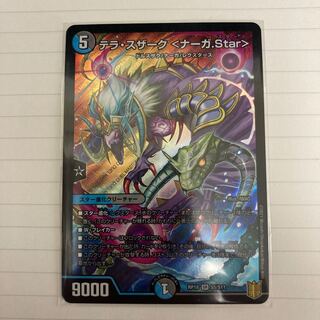 テラ・スザーク <ナーガ.Star> 1枚