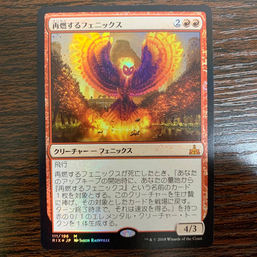 再燃するフェニックス Foil