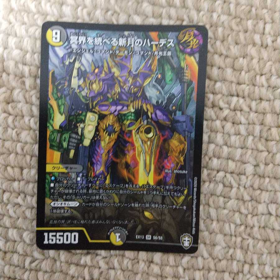 冥界を統べる新月のハーデス