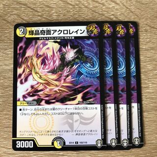 輝晶奇面アクロレイン