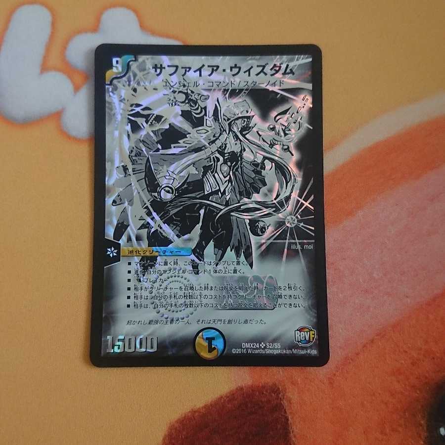 サファイア・ウィズダム