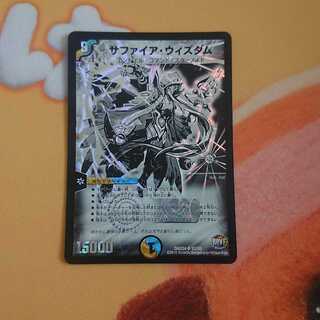 サファイア・ウィズダム