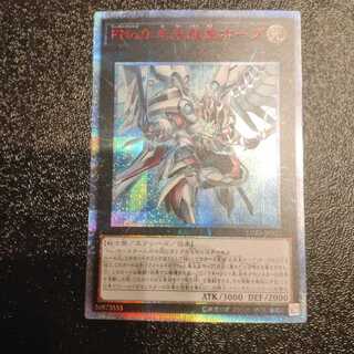 【美品】FNo.0 未来龍皇ホープ 20thシークレットレア