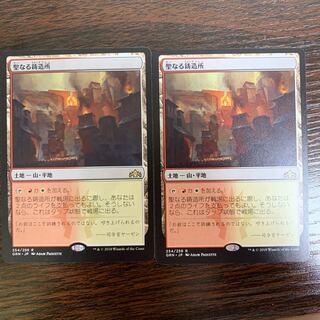 聖なる鋳造所　2枚セット