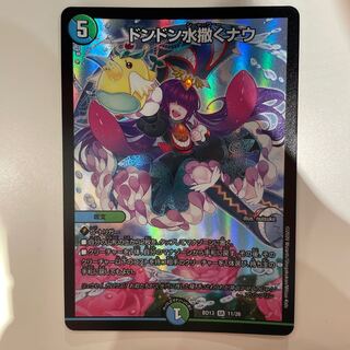 ドンドン水撒くナウ