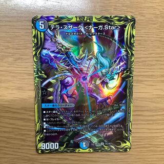 テラ・スザーク <ナーガ.Star>(20thレア仕様) 1枚