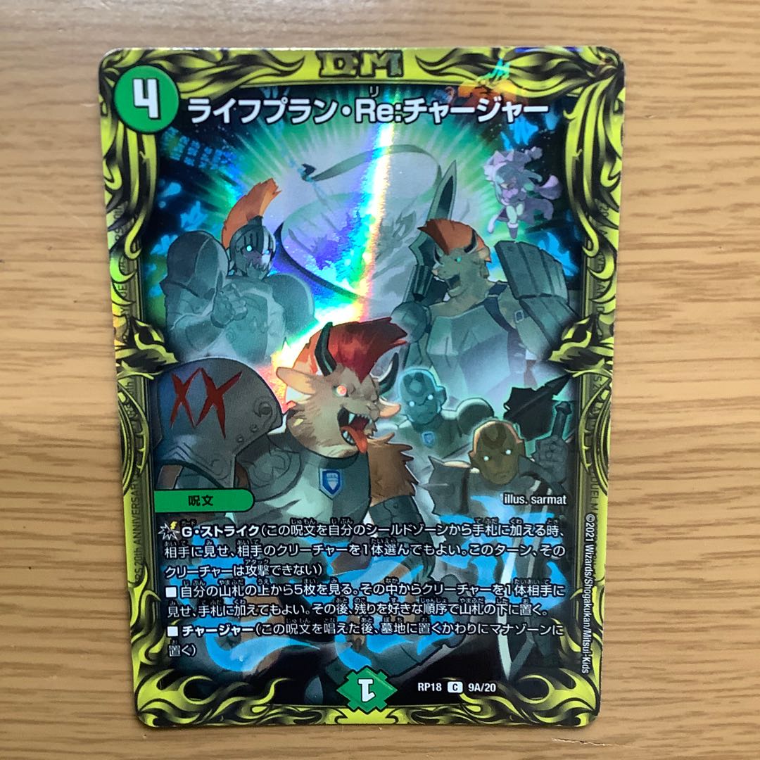 ライフプラン・Re:チャージャー(20thレア仕様) 1枚