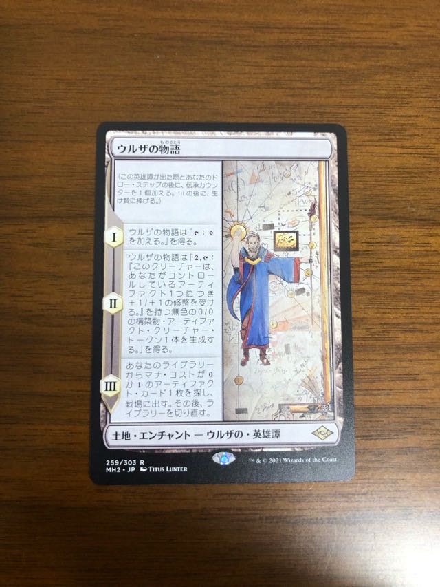 MTG モダンホライゾン2 ウルザの物語 日本語版