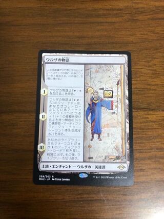MTG モダンホライゾン2 ウルザの物語 日本語版