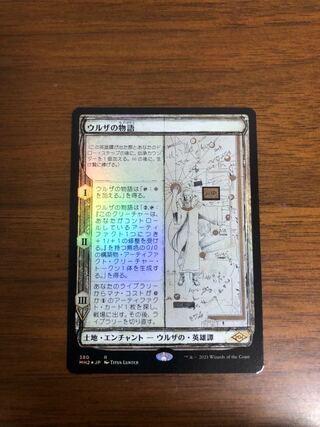 MTG モダンホライゾン2 ウルザの物語 エッジ版foil 日本語版