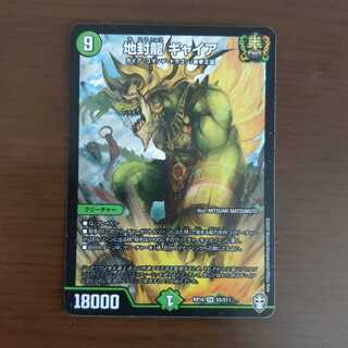 地封龍 ギャイア