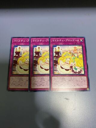 マドルチェプロムナード　3枚