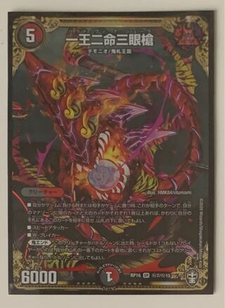 一王二命三眼槍