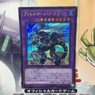遊戯王 ヴァレルロードfドラゴンシークレット シク