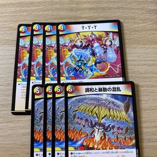 調和と暴動の混乱　TTT セット