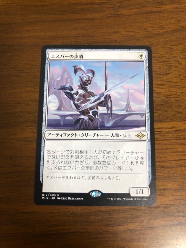 MTG モダンホライゾン2 エスパーの歩哨 日本語