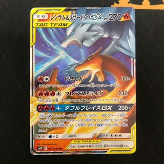 レシラム＆リザードンGX