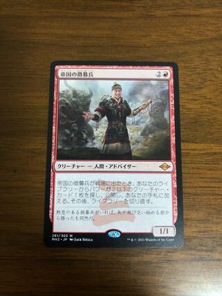 MTG Modern Horizon 2 Imperial Recruiter Japanese