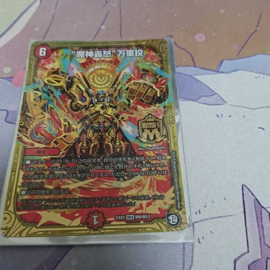 “魔神轟怒”万軍投 MSS