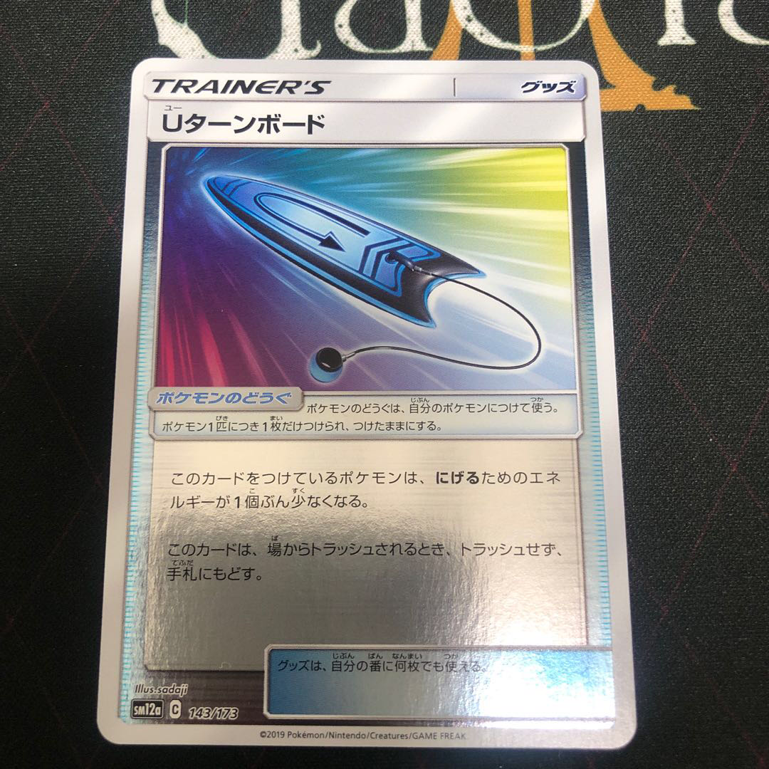 Uターンボード(キラ)