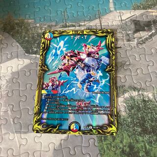 T・T・T(20thレア仕様)