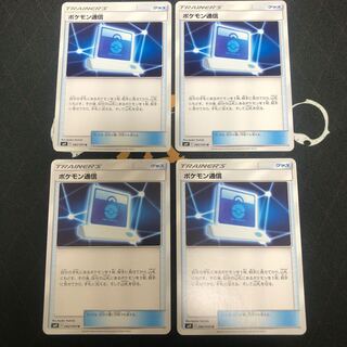 ポケモン通信×4