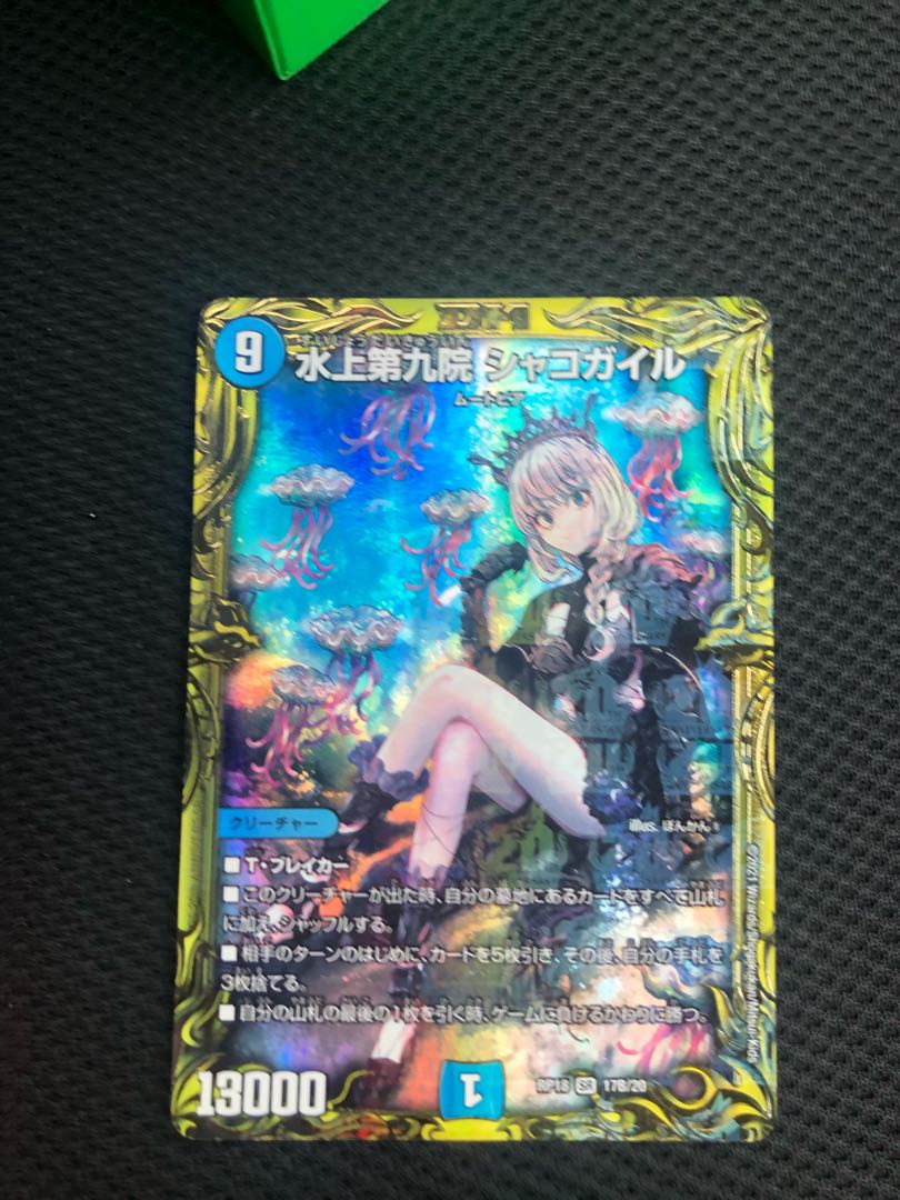 水上第九院 シャコガイル(20thSPレア仕様) SR Bバージョン