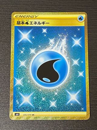 基本水エネルギー 【UR】{095/070} [S6H]