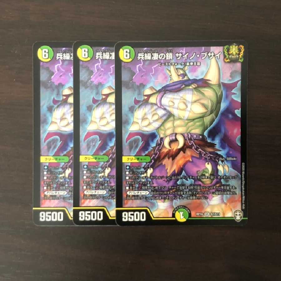 兵繰凄の鎖 サイノ・ブサイ