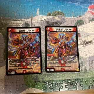 “罰星怒”ブランド