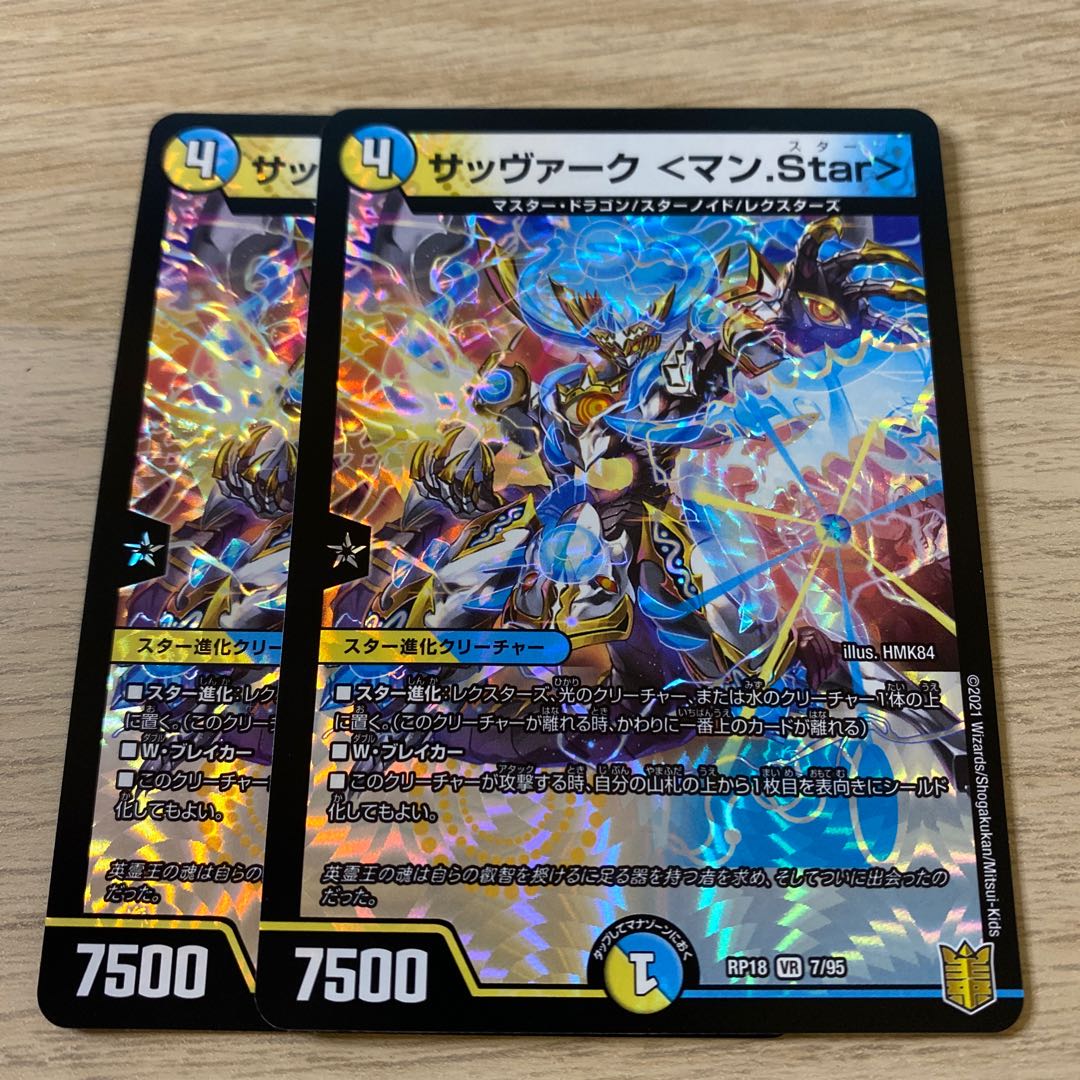 サッヴァーク <マン.Star>