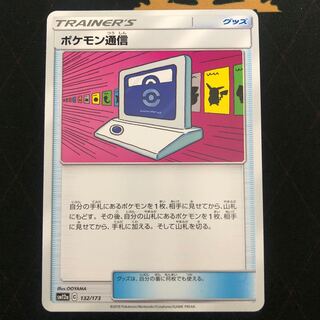 ポケモン通信