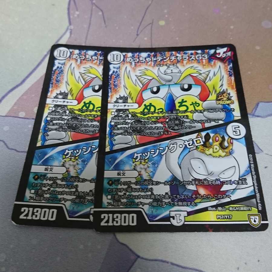 めっちゃ! デンヂャラスG3|ケッシング・ゼロ