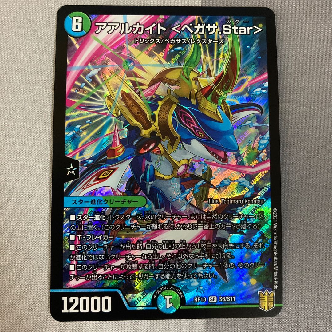 アアルカイト <ペガサ.Star> 1枚
