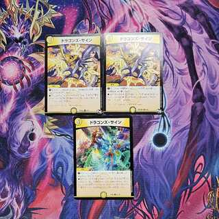 ドラゴンズ・サイン　バージョン違い　3枚