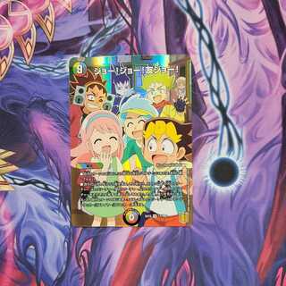 ジョー!ジョー!友ジョー!　1枚