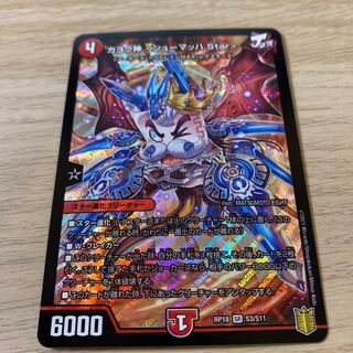 ガヨウ神 <シューマッハ.Star>