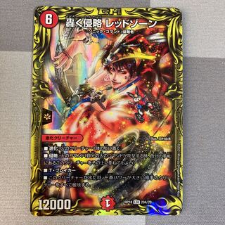 轟く侵略 レッドゾーン(20thSPレア仕様)