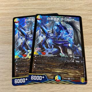 白蒼混成 B・W・M