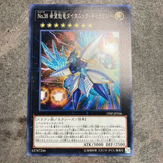 No.38 希望魁竜タイタニック・ギャラクシー ノーマル