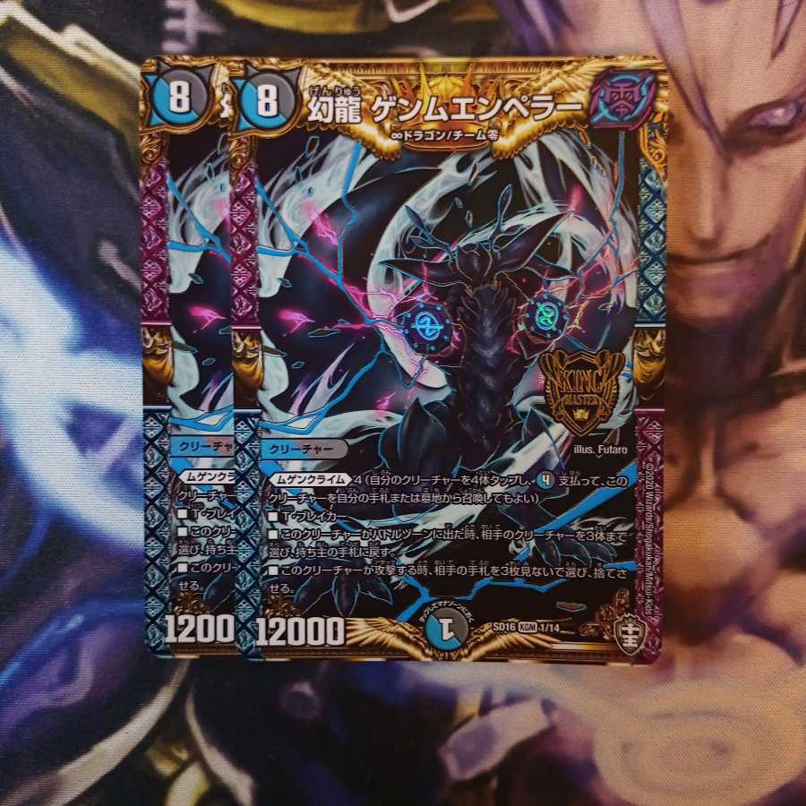 幻龍 ゲンムエンペラー