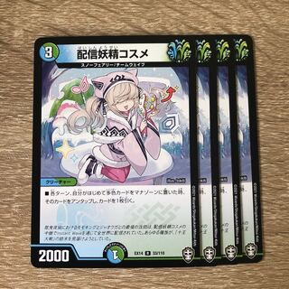 配信妖精コスメ