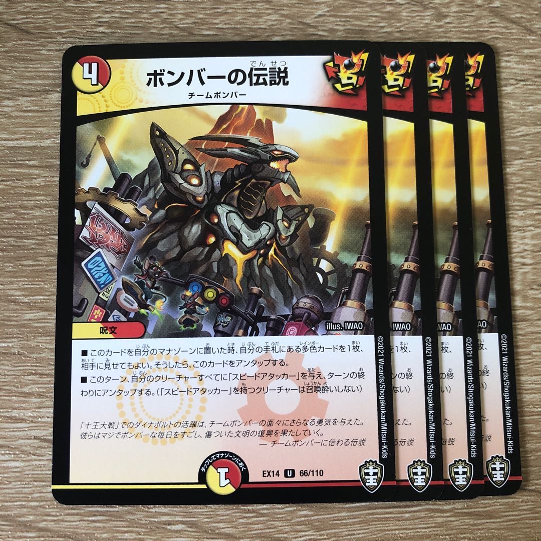 ボンバーの伝説