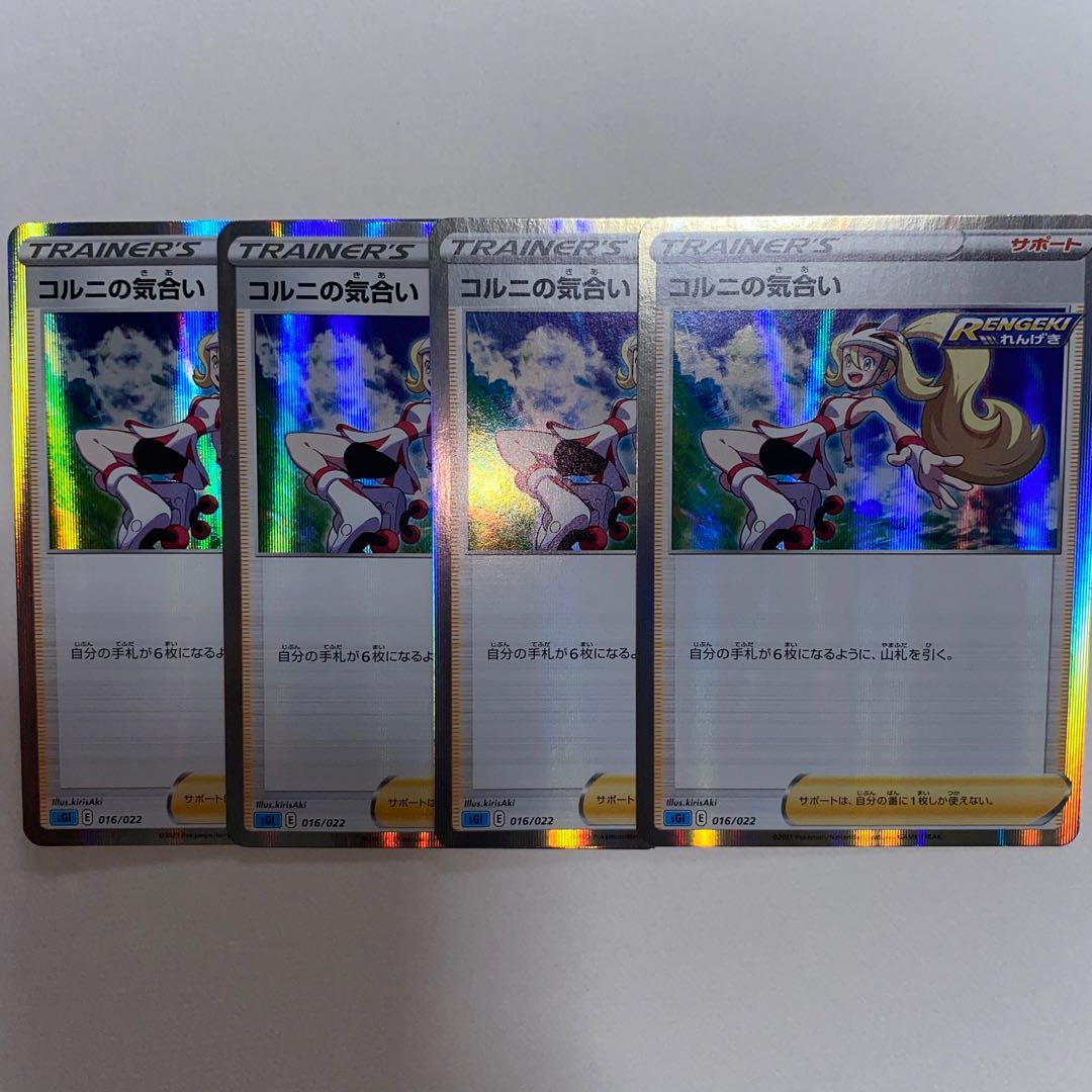 コルニの気合い(R仕様) 4枚セット