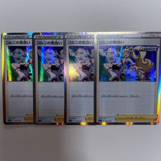 コルニの気合い(R仕様) 4枚セット