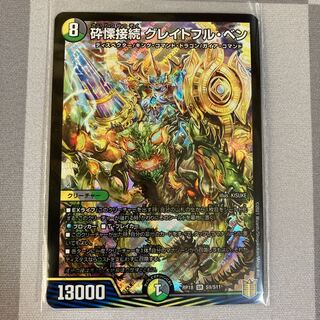 砕慄接続 グレイトフル・ベン SR 1枚