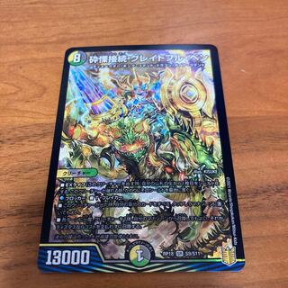 砕慄接続 グレイトフル・ベン SR