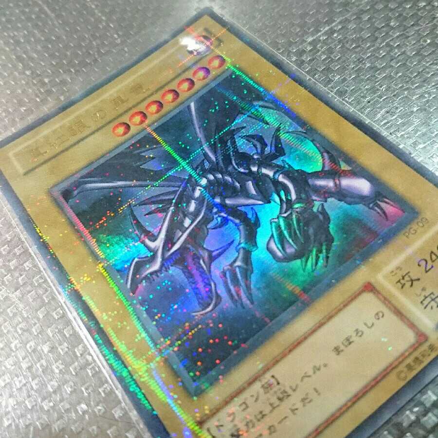 Red-Eyes Black Dragon Parallel